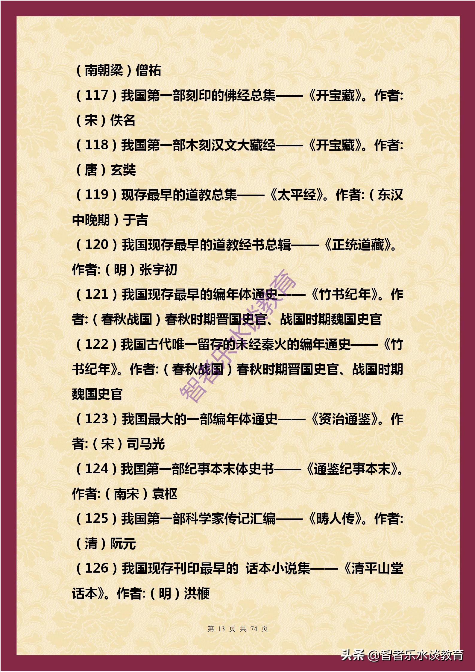 1500个文学常识大合集！涵盖我国5000年历史（精编完整打印版）