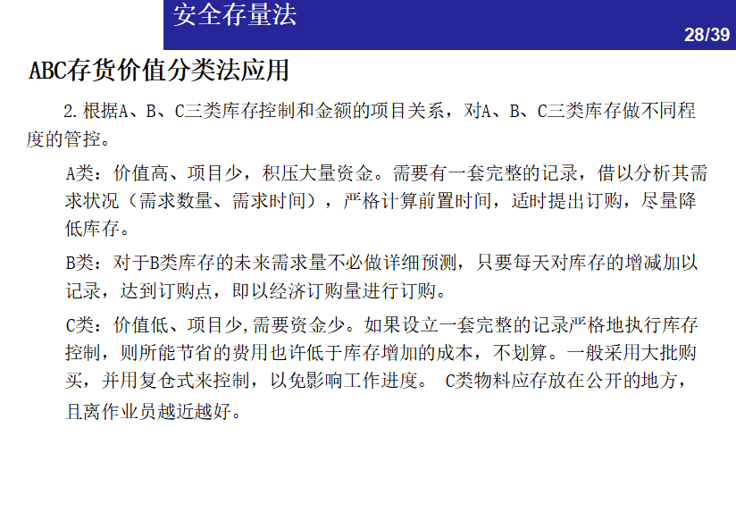 一文看懂：仓储管理中的库存控制方法 