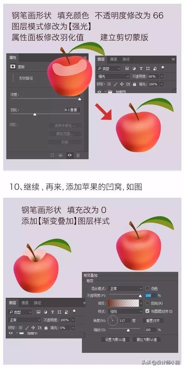 PS｜利用Photoshop鼠繪一個APPLE的教程