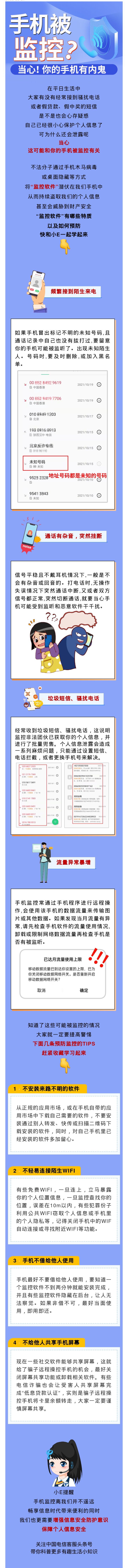 當(dāng)心，出現(xiàn)這4種情況，手機(jī)可能被“監(jiān)控”了！