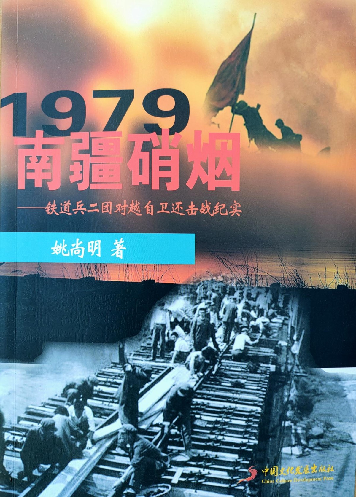 战地英豪 一对好搭档——记七连连长冯祖植、指导员佘能元的事迹