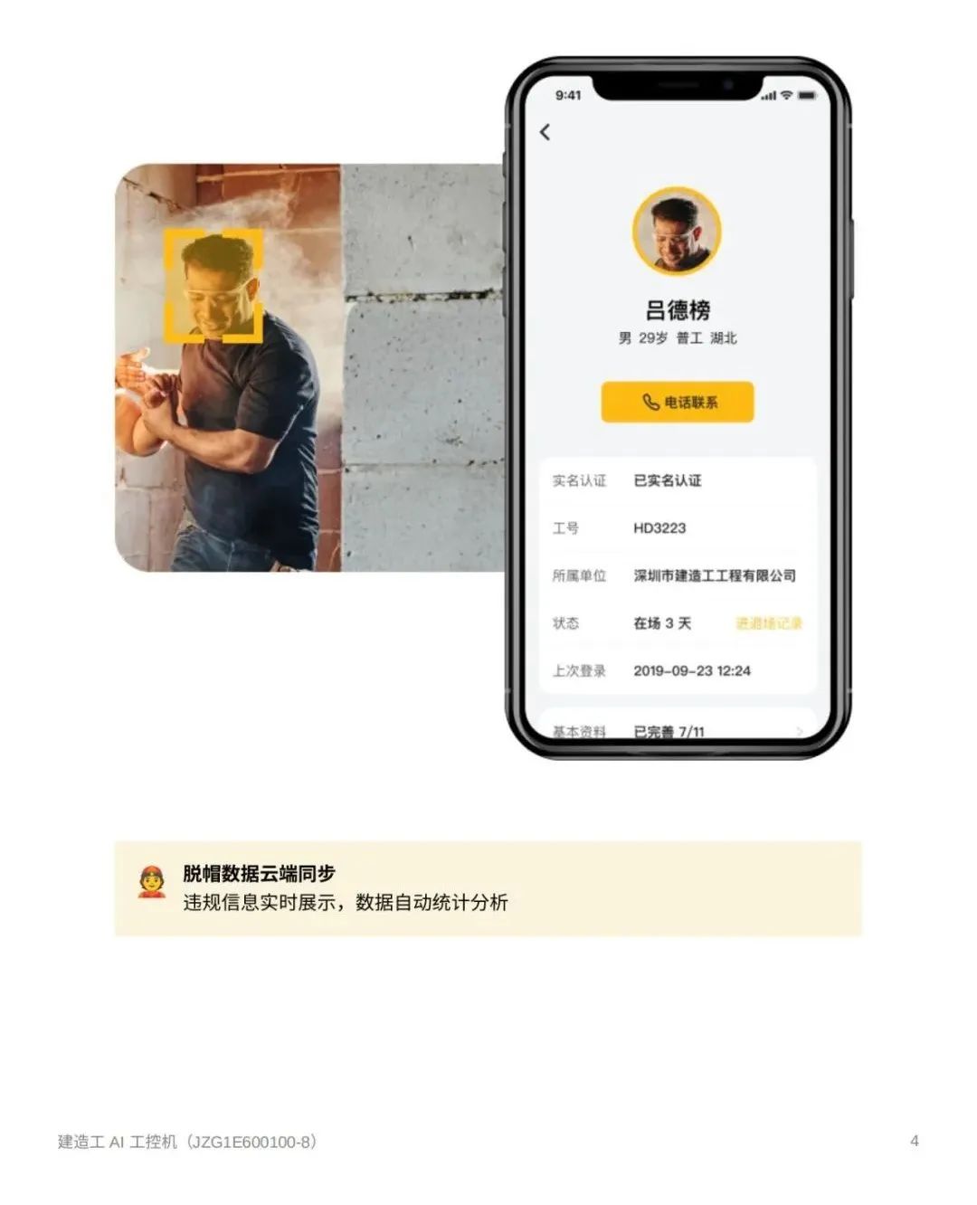 黑科技——建造工AI工控机首发上市¹，开启建筑施工智能新时代