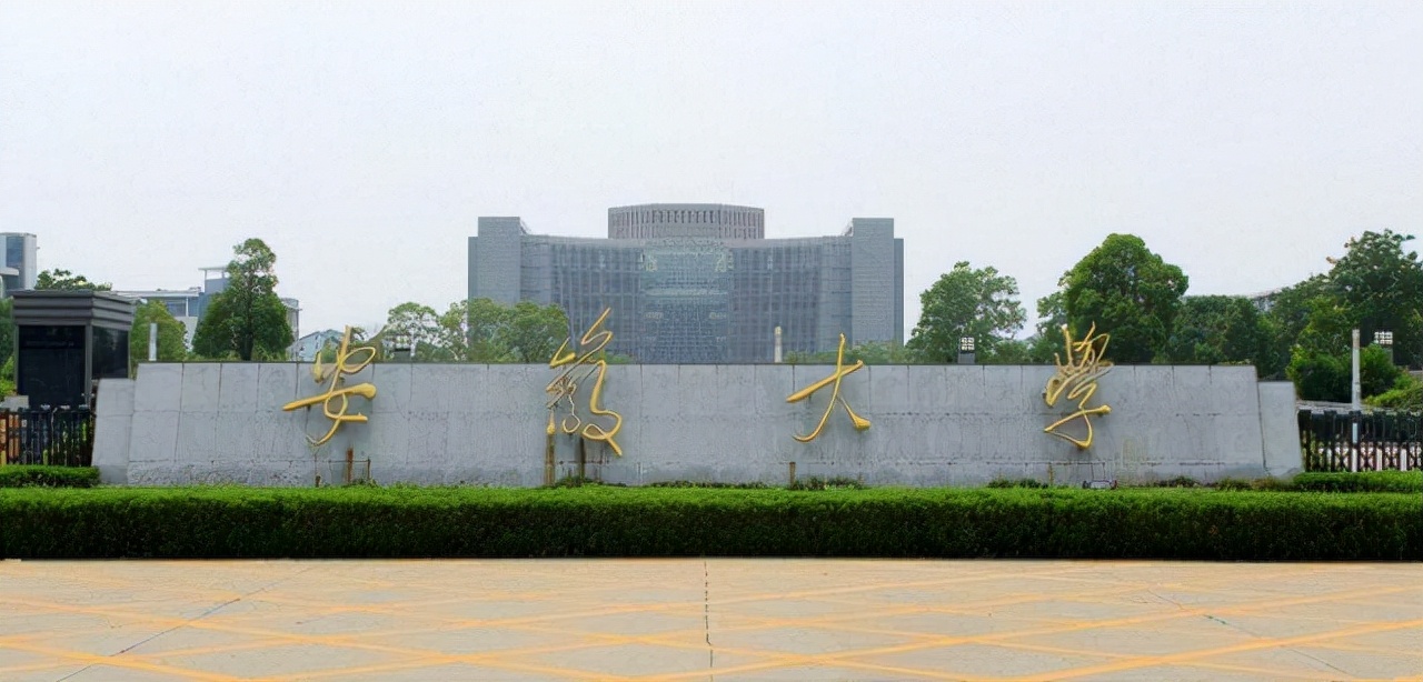 喜讯！安徽这3所大学，成功入驻“双一流”，同时还有个坏消息