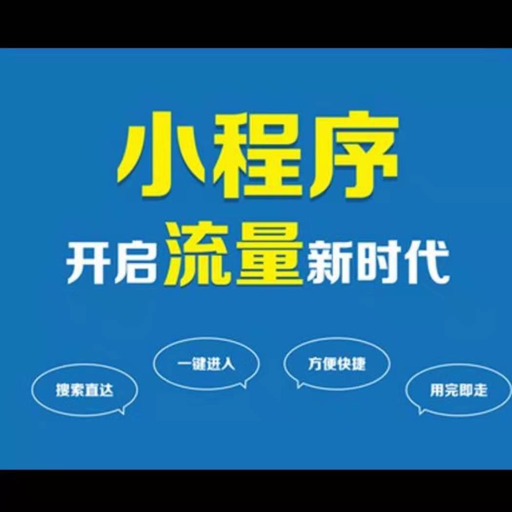 是什么打破传统企业开发小程序？