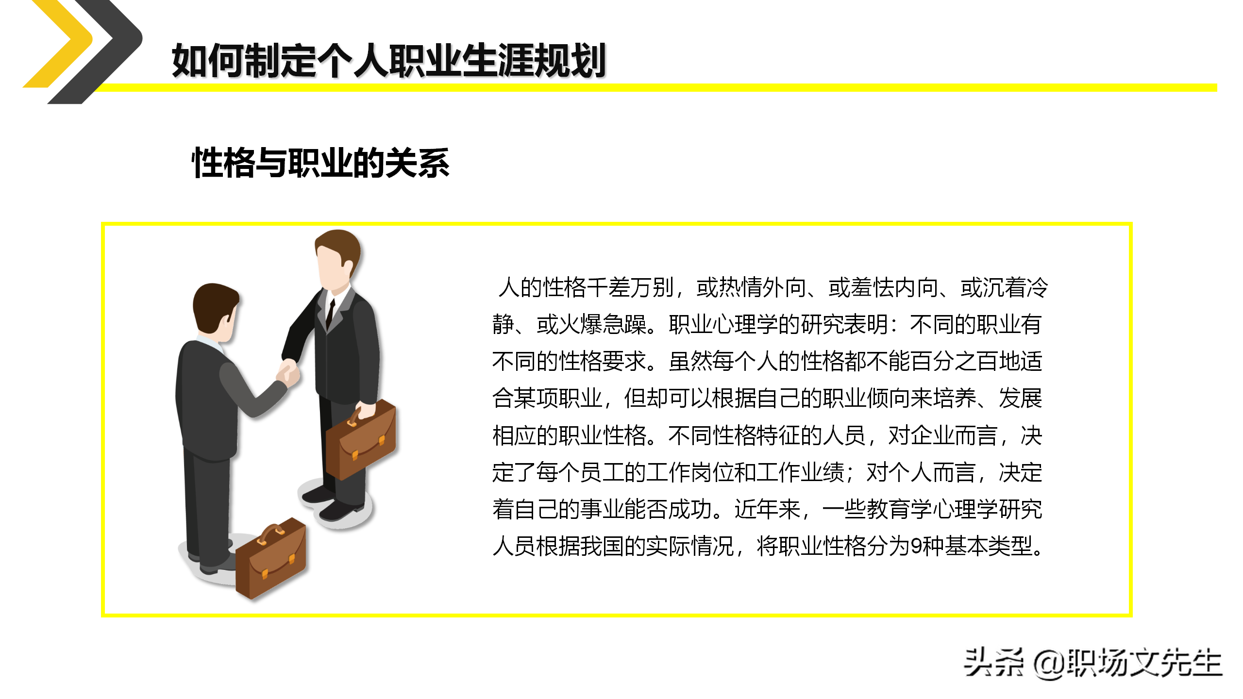 如何制定个人职业生涯规划？35页新人入职培训之职业规划培训课件