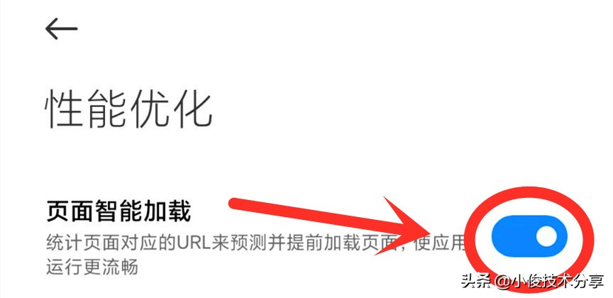 小米手机通过这4个设置，可以提升流畅性和运行速度，红米通用