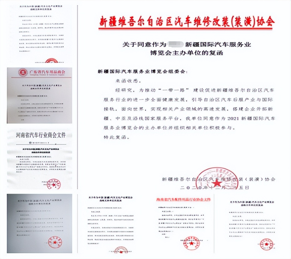 全疆首次｜自治区商务厅：关于组织参加7月新疆汽配会的重要通知