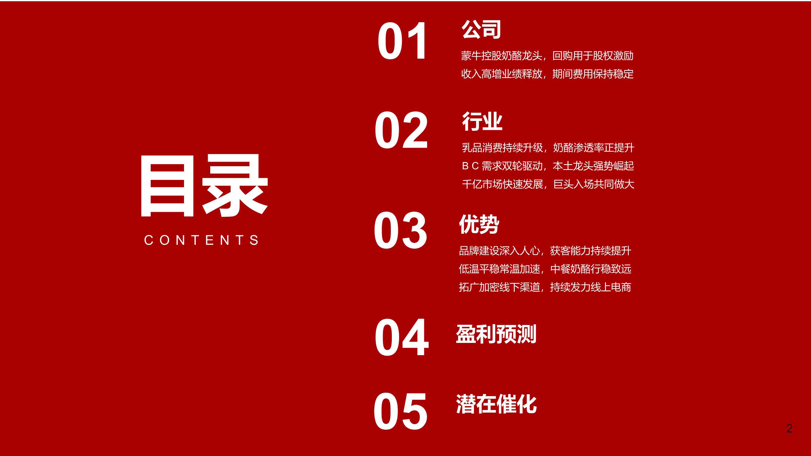 妙可蓝多深度报告：常温新征程