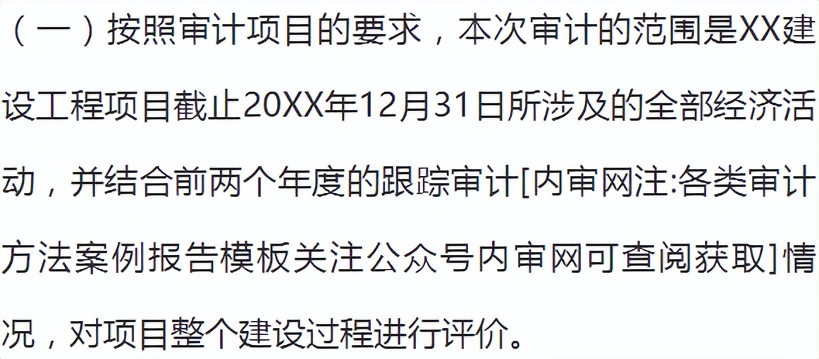 高质量的工程造价全过程审计方案格式，建议下载收藏