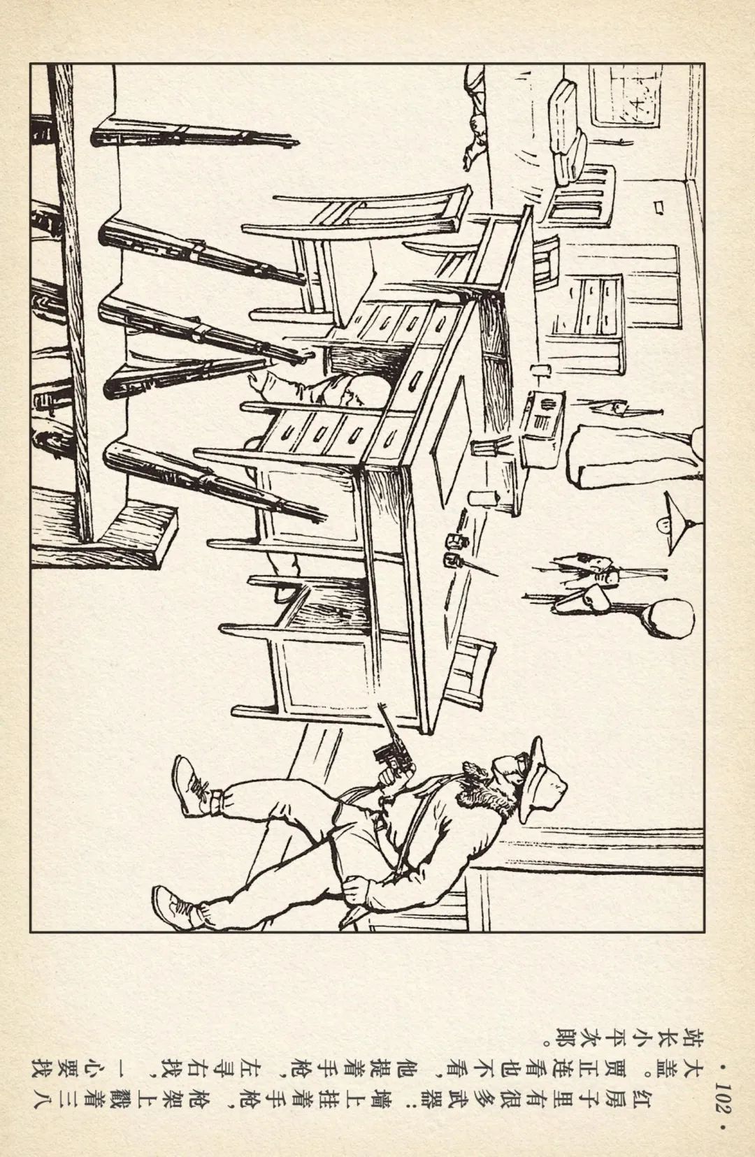《敌后武工队》之三「大闹南关火车站」