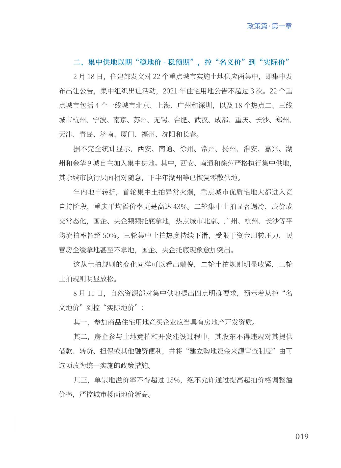 2022中国房地产行业市场发展白皮书