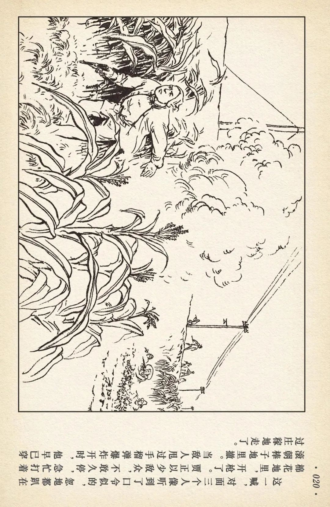 《敌后武工队》之三「大闹南关火车站」