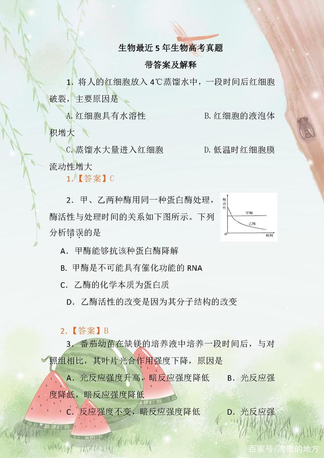最近5年生物高考真题合集，带答案及解释，千万不要错过