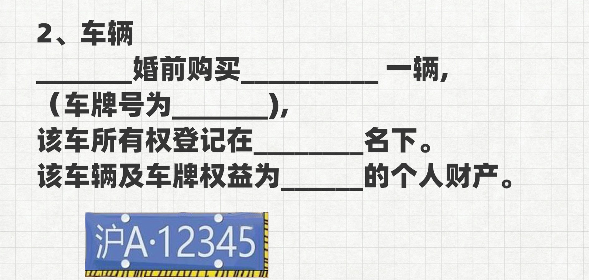 一份标准的婚前财产协议，应该是这样的