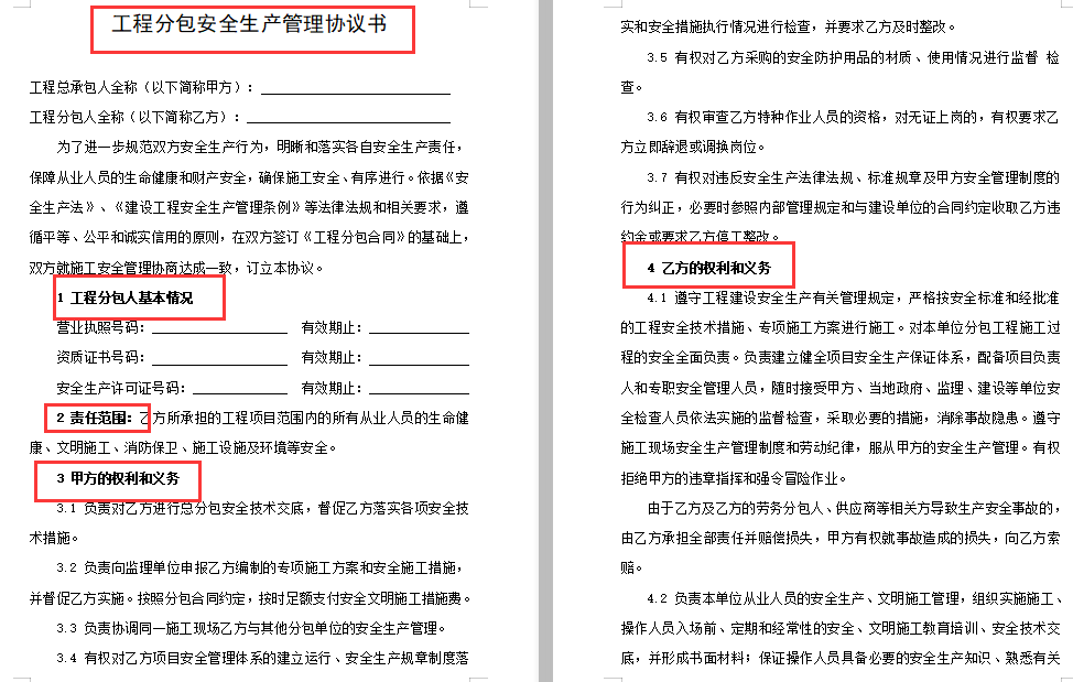 分包合同怎么写？这份建筑工程主体施工劳务分包合同，标准严谨