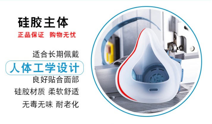 防塵口罩面罩材質(zhì)關(guān)系防護(hù)效果，硅膠更適合工人使用
