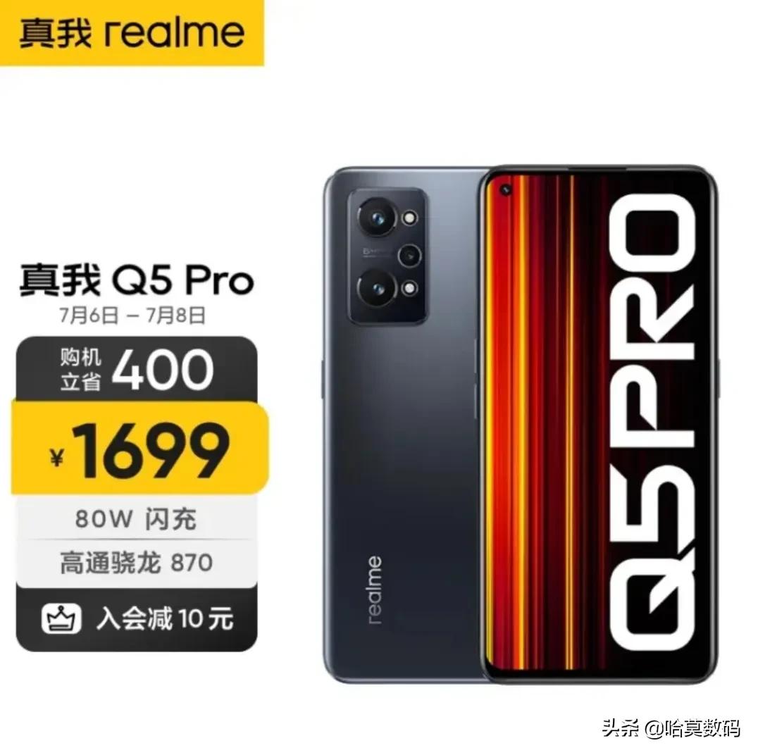 性价比首选 同样都是骁龙870处理器 你会选择哪一款呢