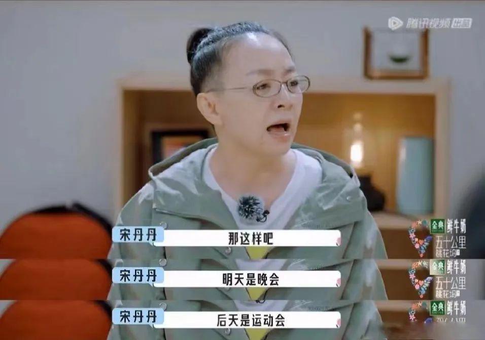 综艺没有第二个“宋丹丹”