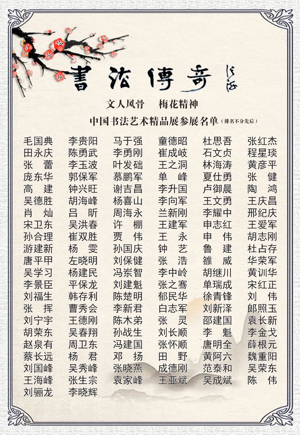 书法传奇·中国书法艺术精品展——王永