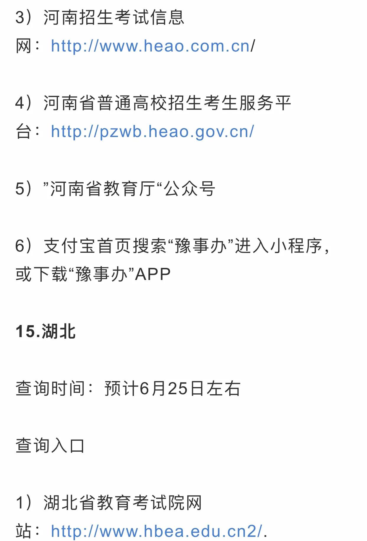 2022高考成绩查询方式和查询入口汇总