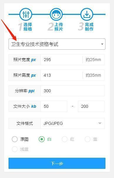 卫生专业技术资格考试报名流程及报名照片制作方法