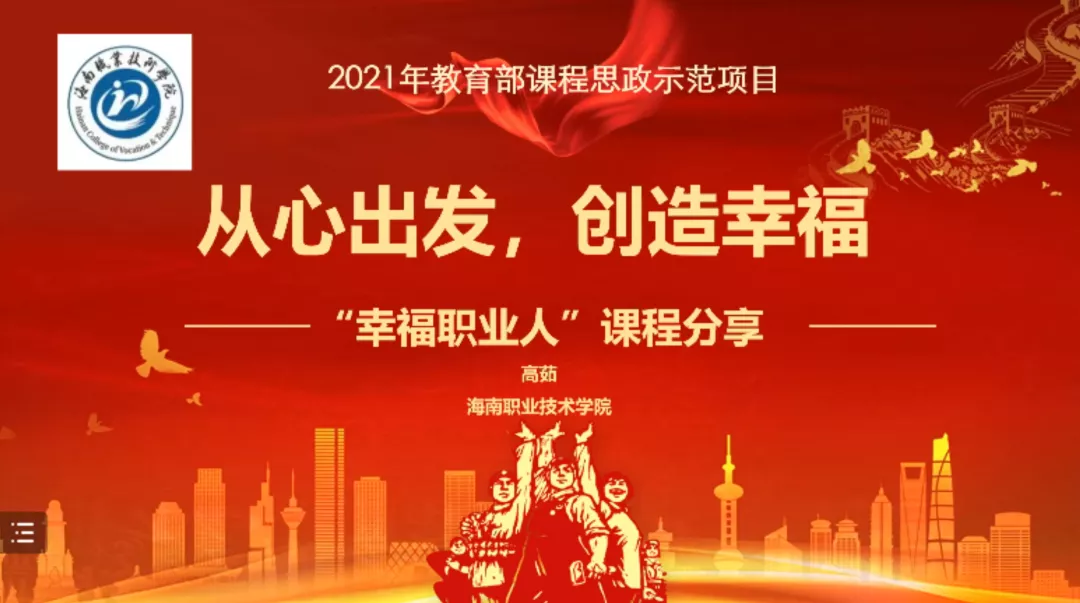 笃行向未来 新年开新篇——2022课程思政新年研讨会成功召开