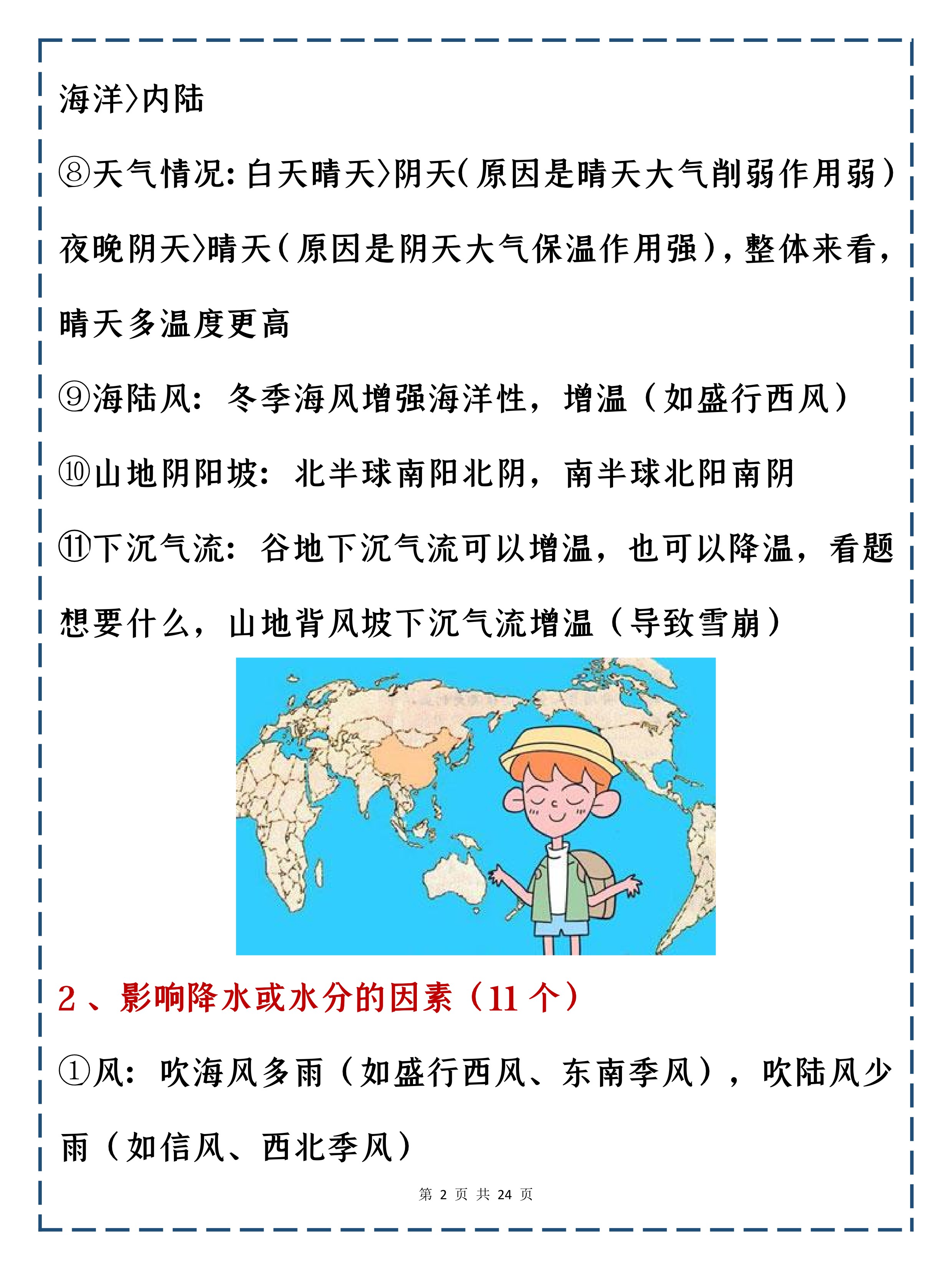 倒计时：高考地理轻松80+的答题模板，绝佳的涨分神器逆袭必备