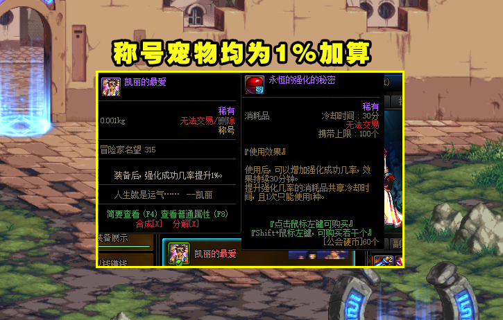 DNF：12.2强化增幅概率曝光！机器提示成功数值，药剂称号均加算
