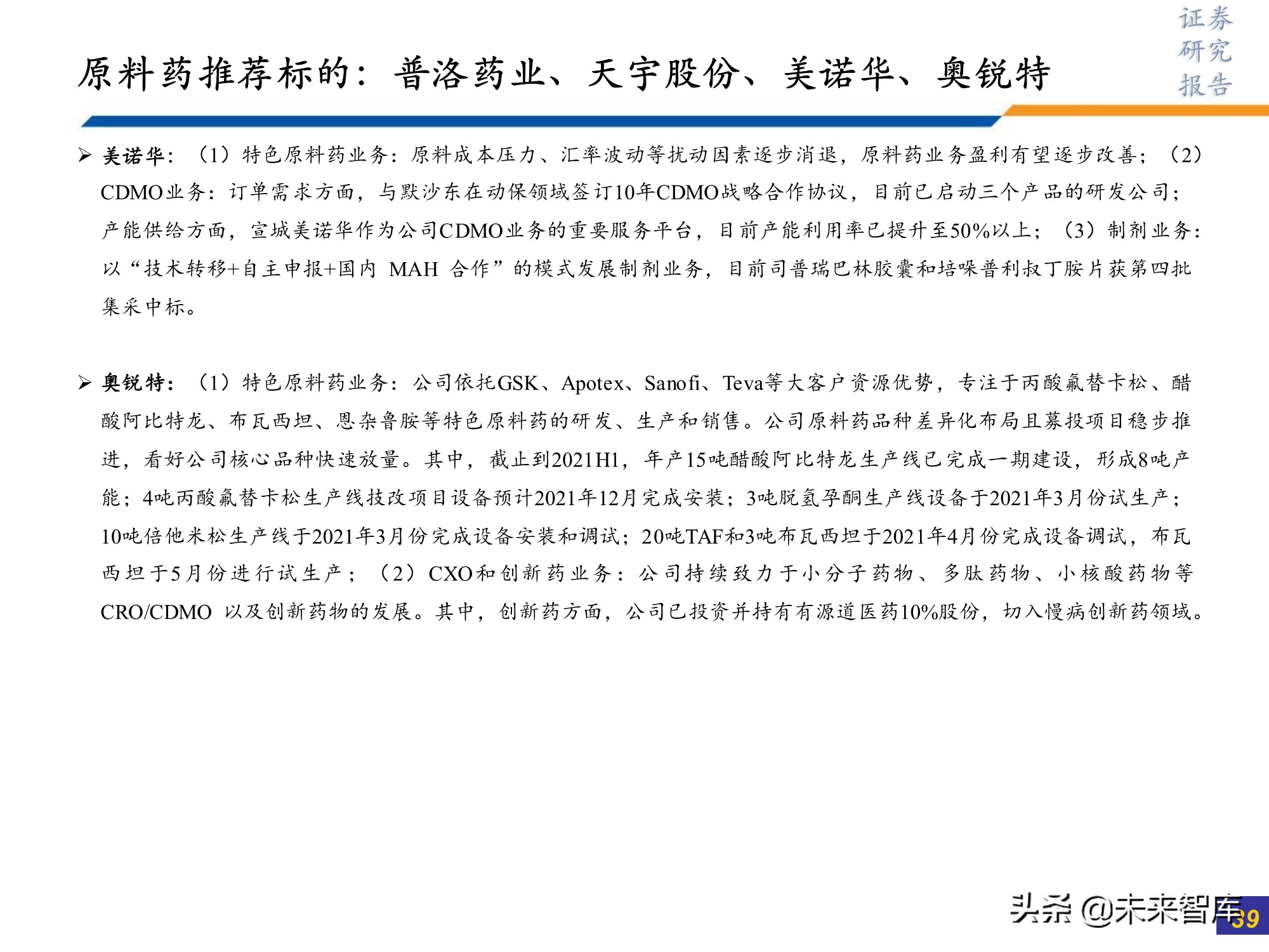 医药行业研究及2022年投资策略：此消彼长或贯穿全年
