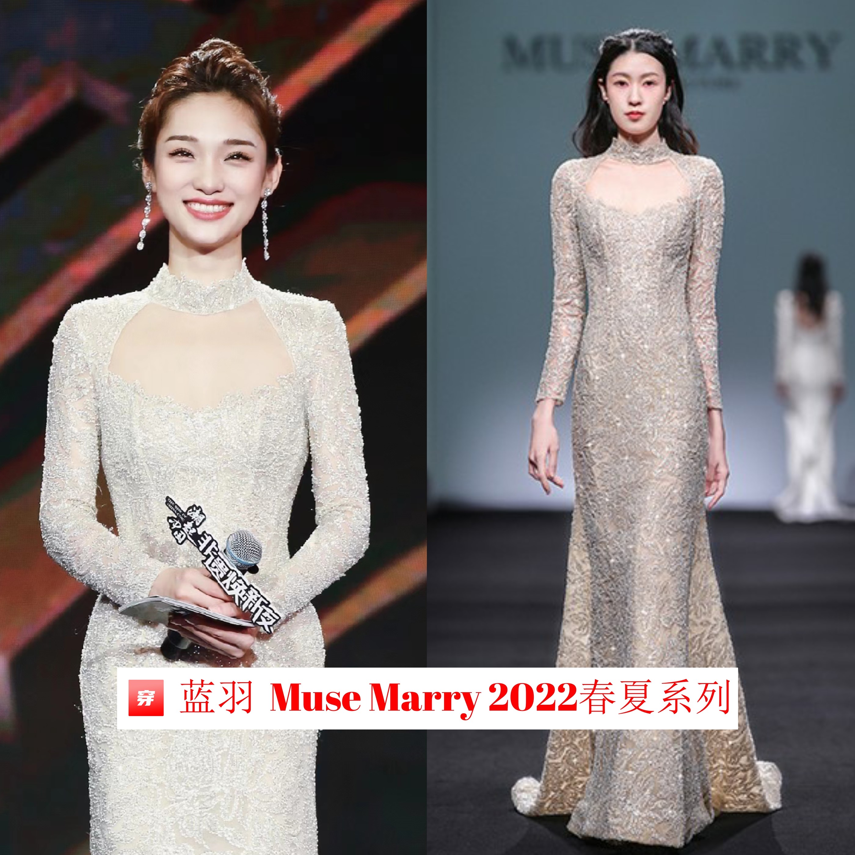 支持国货！热门明星、主持人宁愿撞衫也要穿上这个小众礼服品牌