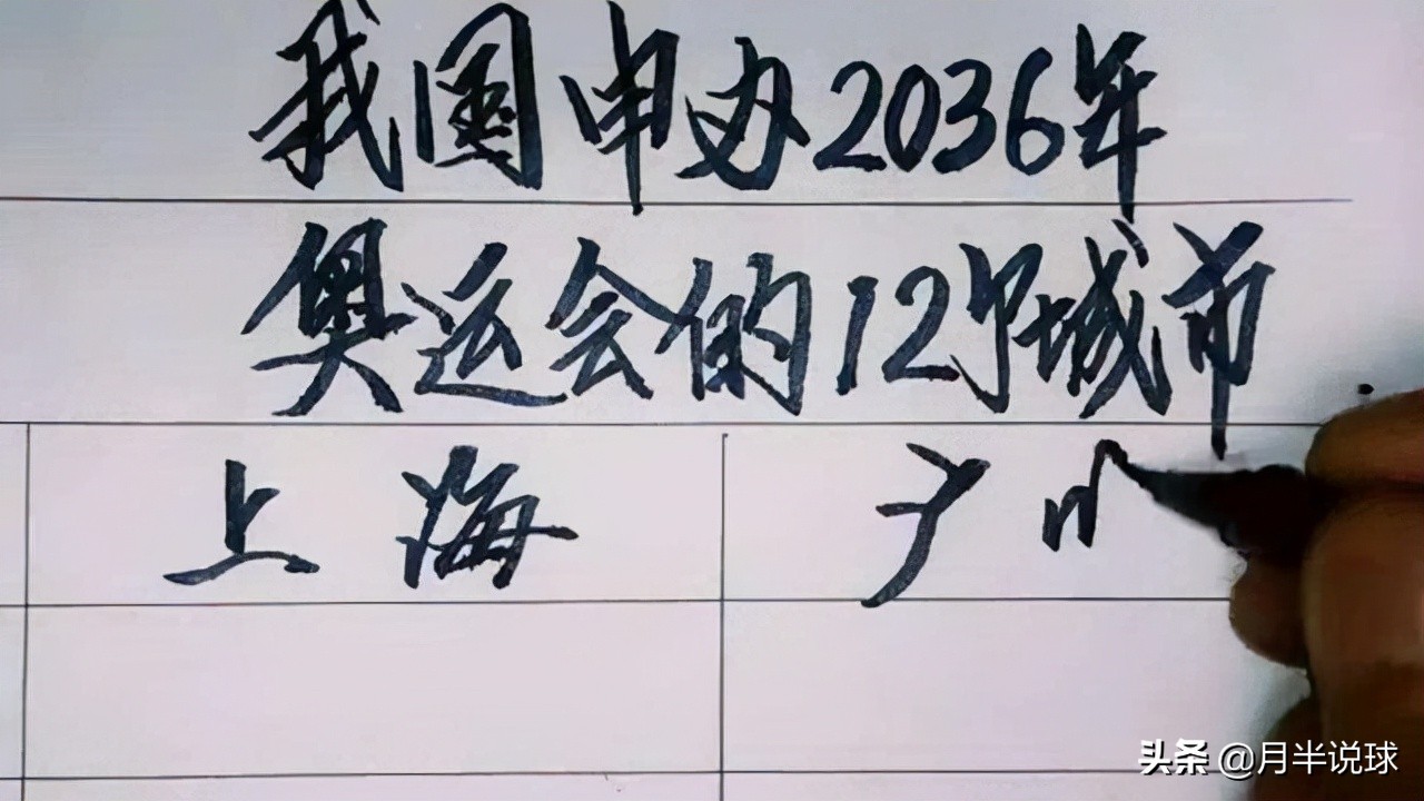 奥运会隔多久可以申办一次(成都和重庆联手申办夏季奥运会？2036年中国或将再办一次奥运会)