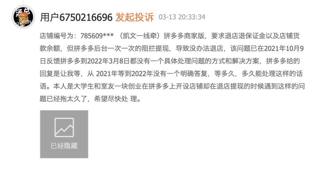 中小商家出走拼多多之谜：谁在袒护「白嫖党」？