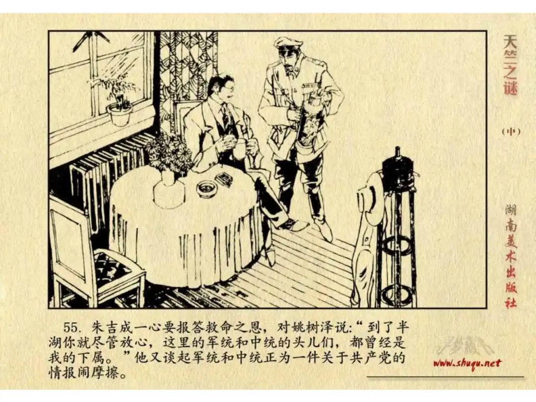 经典反特连环画：《天竺之谜》中册（湖美版）