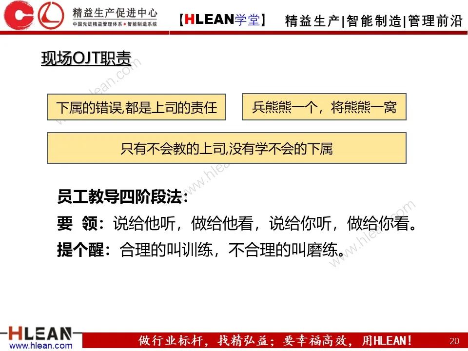 「精益学堂」班组长管理能力提升之生产现场管理（下篇）