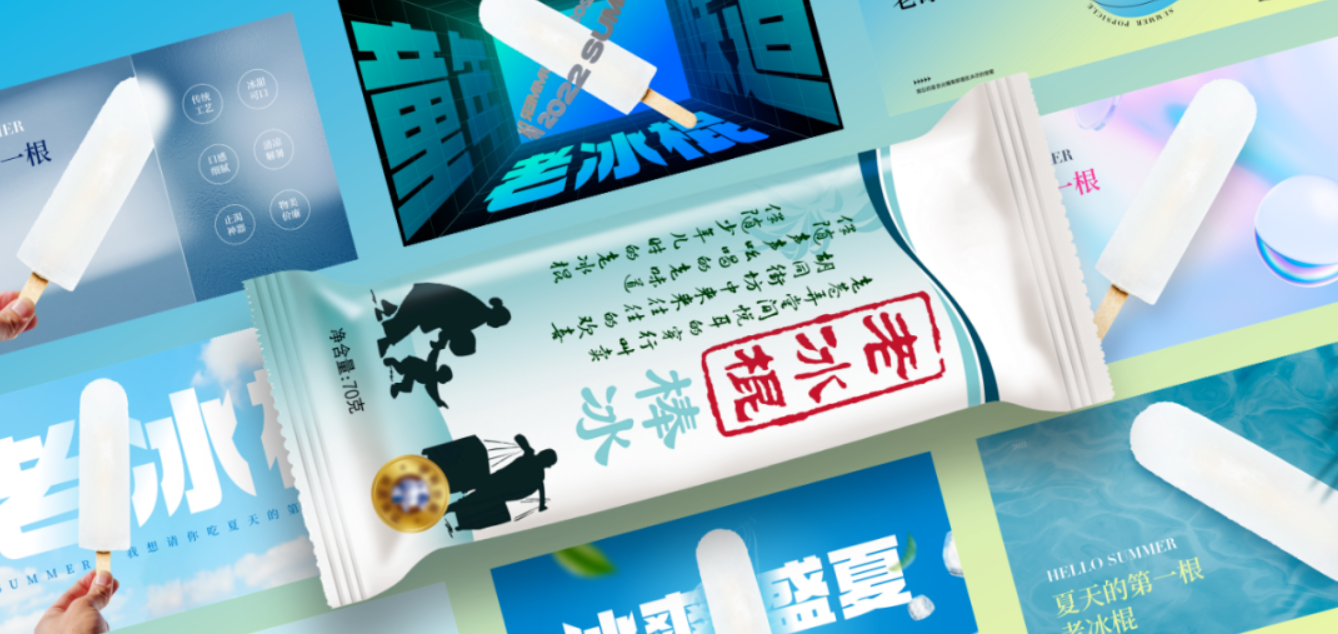 我用PPT给老冰棍做了7页海报，某薛高休想再刺伤我的钱包
