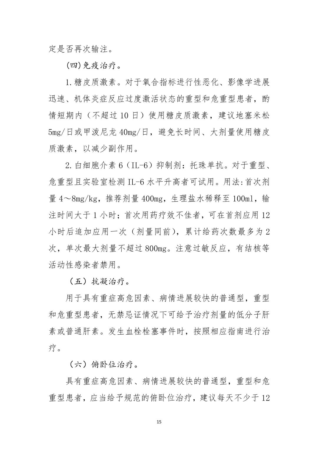 《新型冠状病毒肺炎诊疗方案（试行第九版）》印发