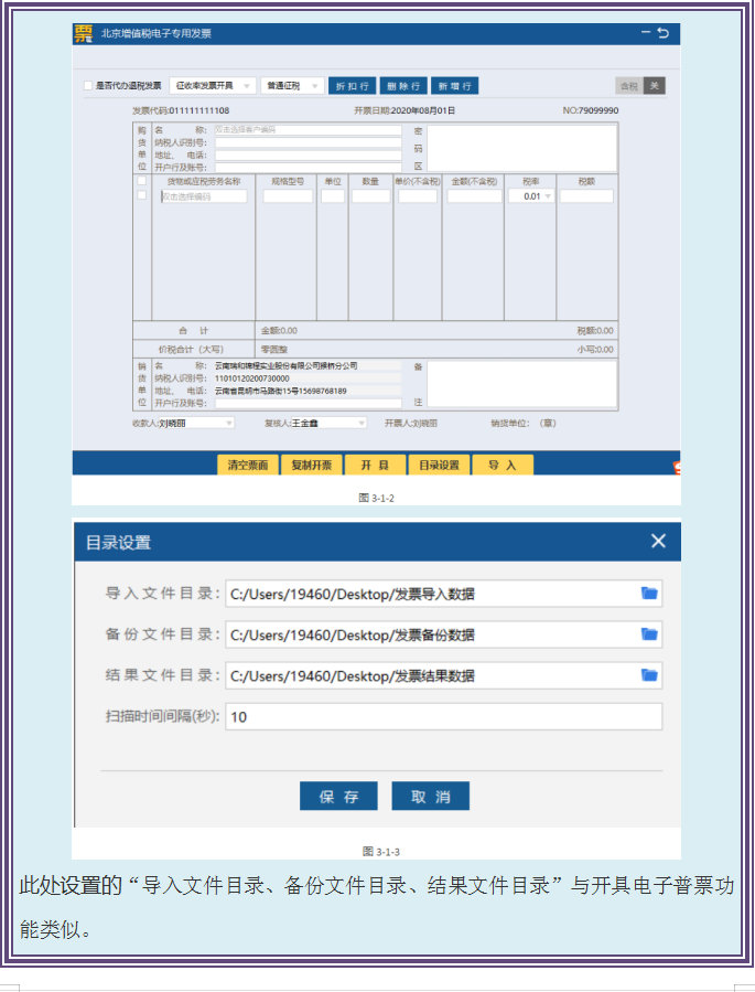 财务会计务必收藏：增值税电子专票开具全流程来了！附图解流程