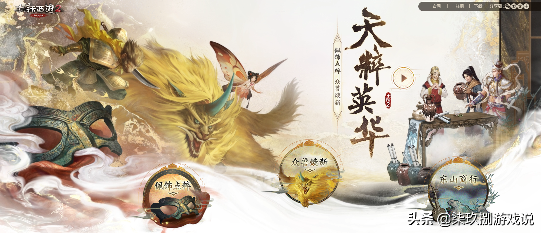 从“远古三神兽”到国产网游崛起，它贯穿了中国网游发展的20年