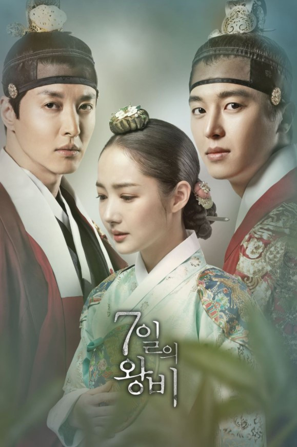 虐心不输《衣袖》的古装韩剧,朴敏英《七日的王妃》悲但好看