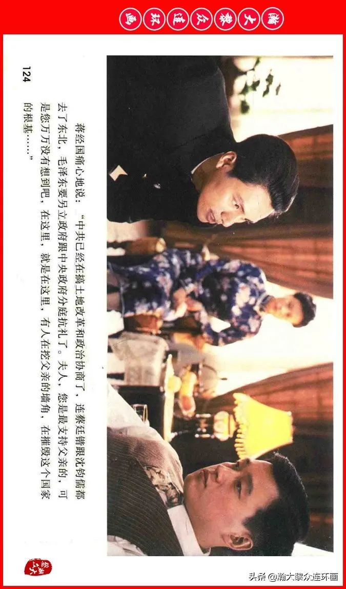 彩色电影连环画《建国大业》上（2009年上映）