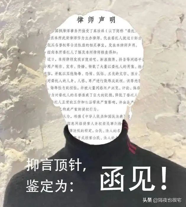 “一眼丁真”的恶搞时代，真能被丁真工作室的律师函终结吗？