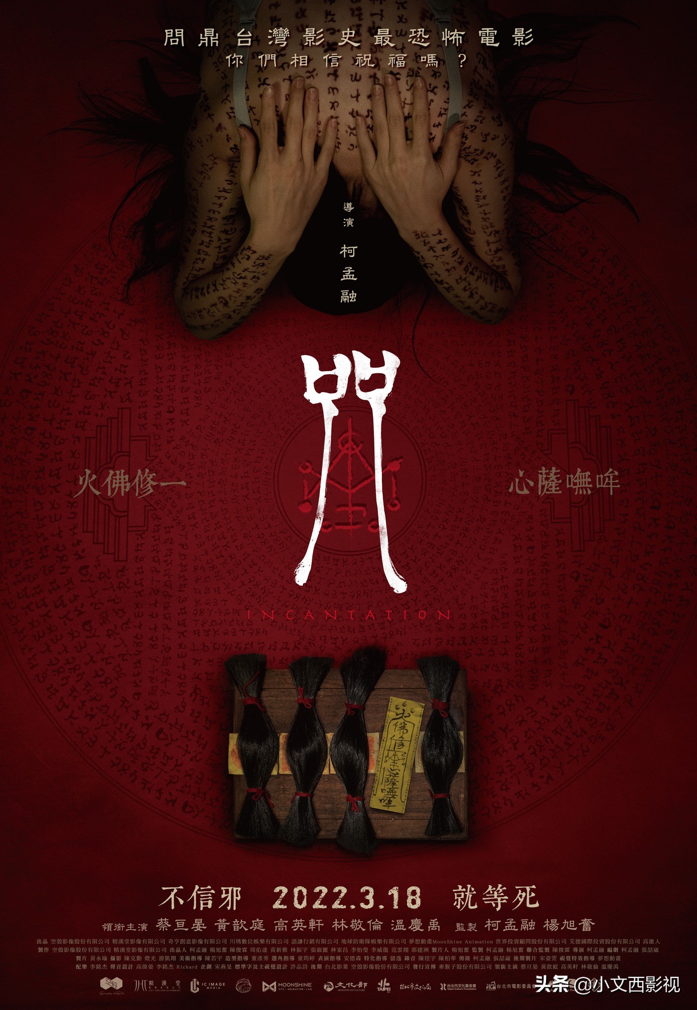 《咒》看完了吗，爆肝加急出稿，这绝对是一部细思极恐的恐怖佳作