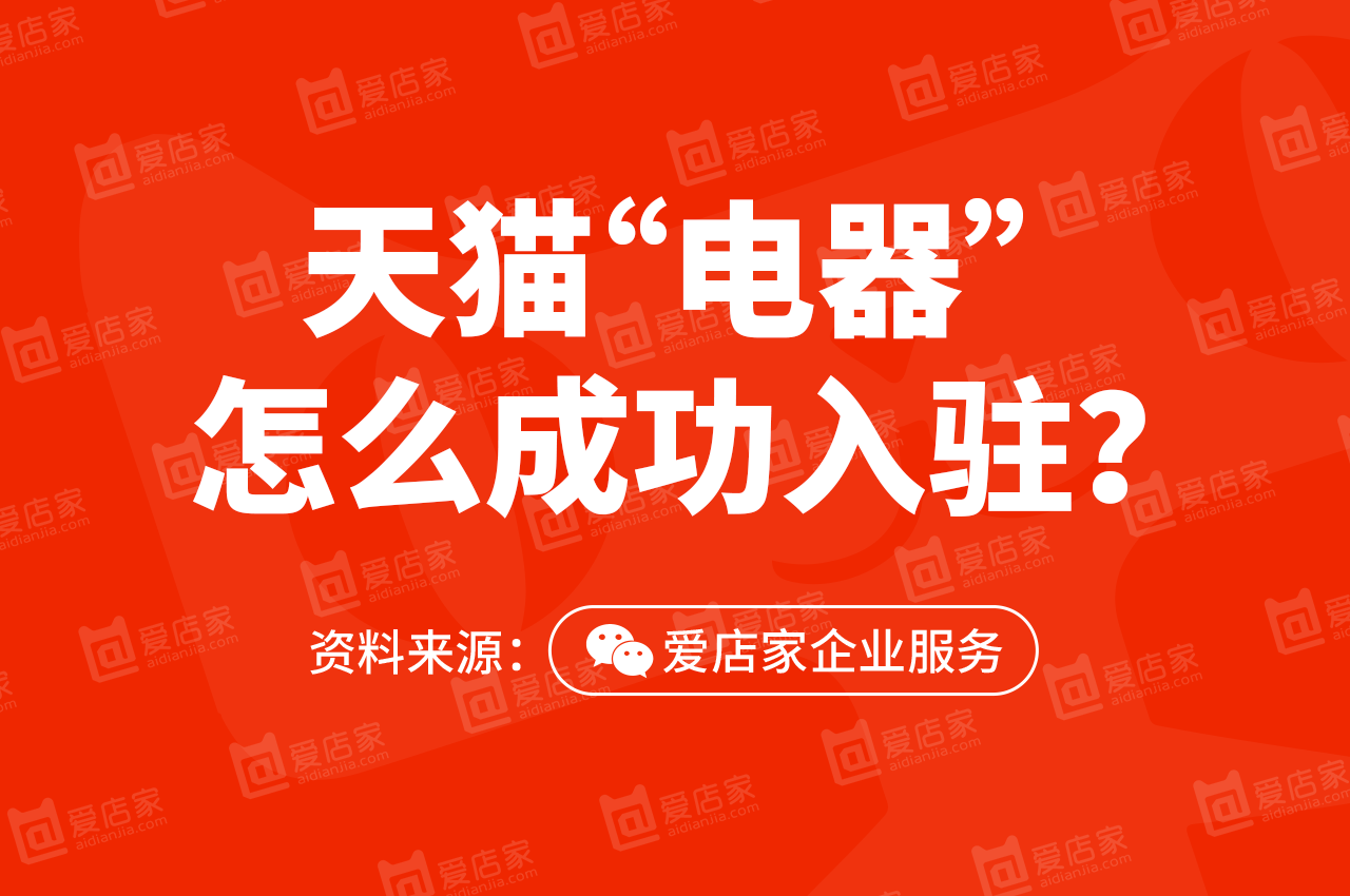 天猫注册拨打电话验证（电器天猫商城的入驻流程有哪些）