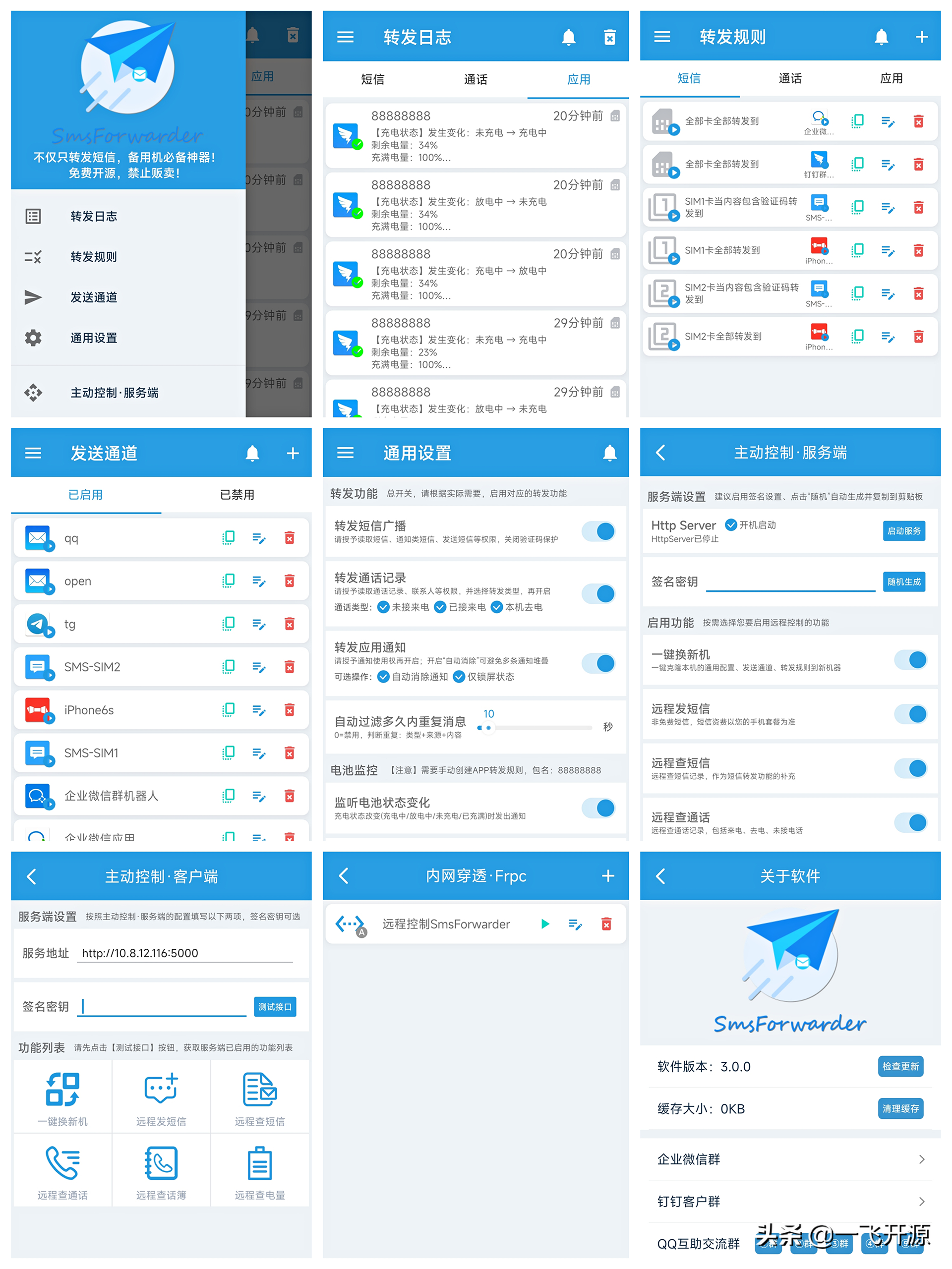 「开源」短信转发器——不仅只转发短信，备用机必备神器