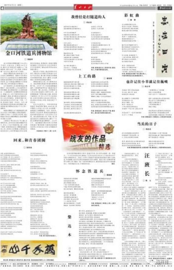 永远的铁道兵（1） 作者：梅梓祥