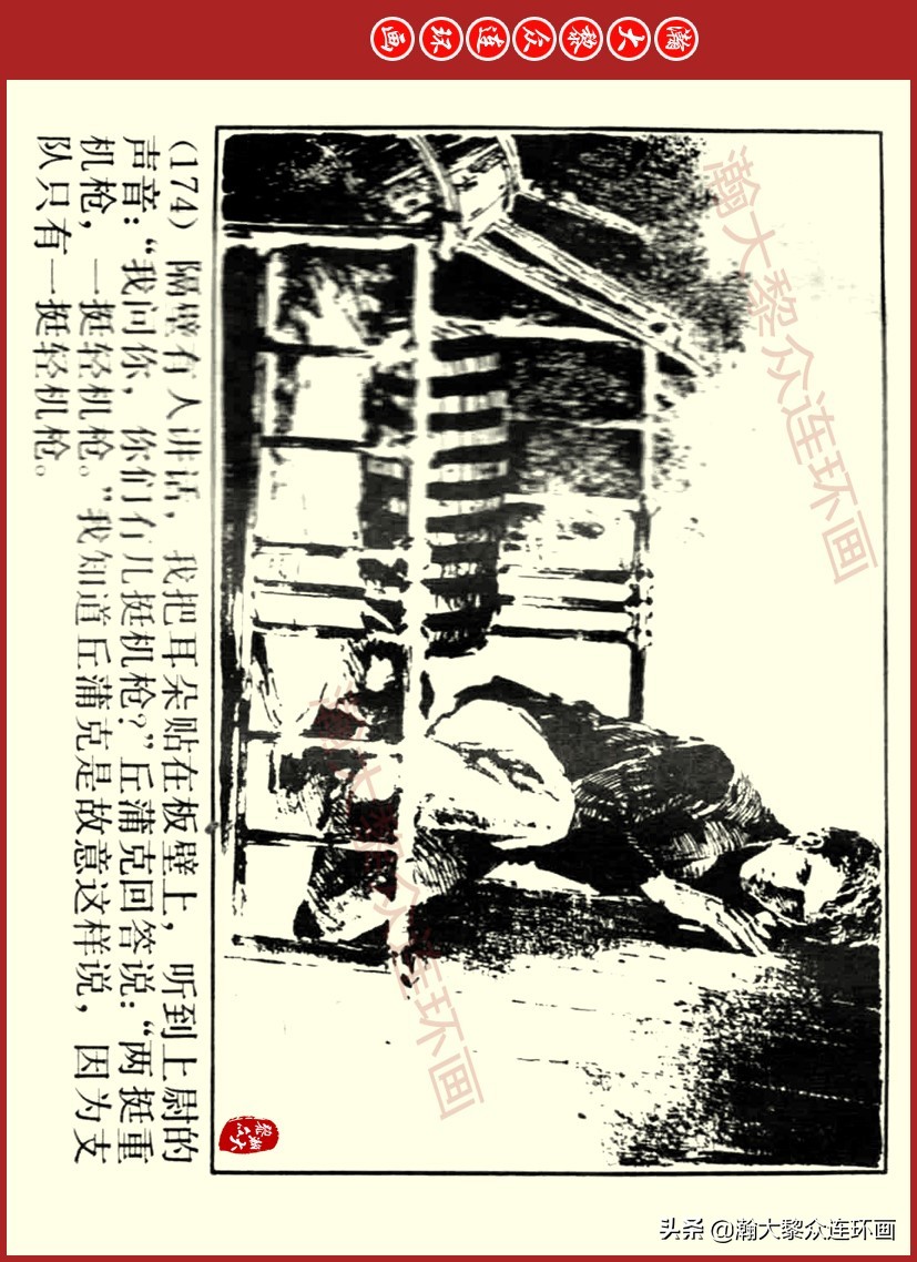 瀚大黎众｜上人美版前苏联自传文学连环画《学校》吴瑞龙绘画