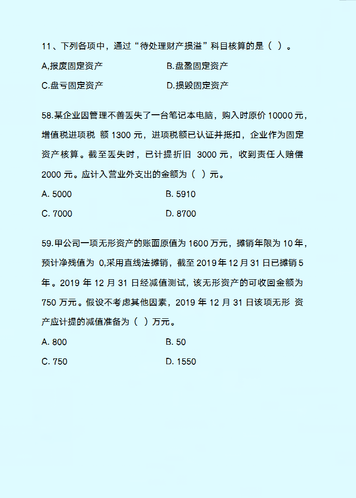 背吧！答案已出，2022初级会计内部押题卷，7天刷完一次上岸