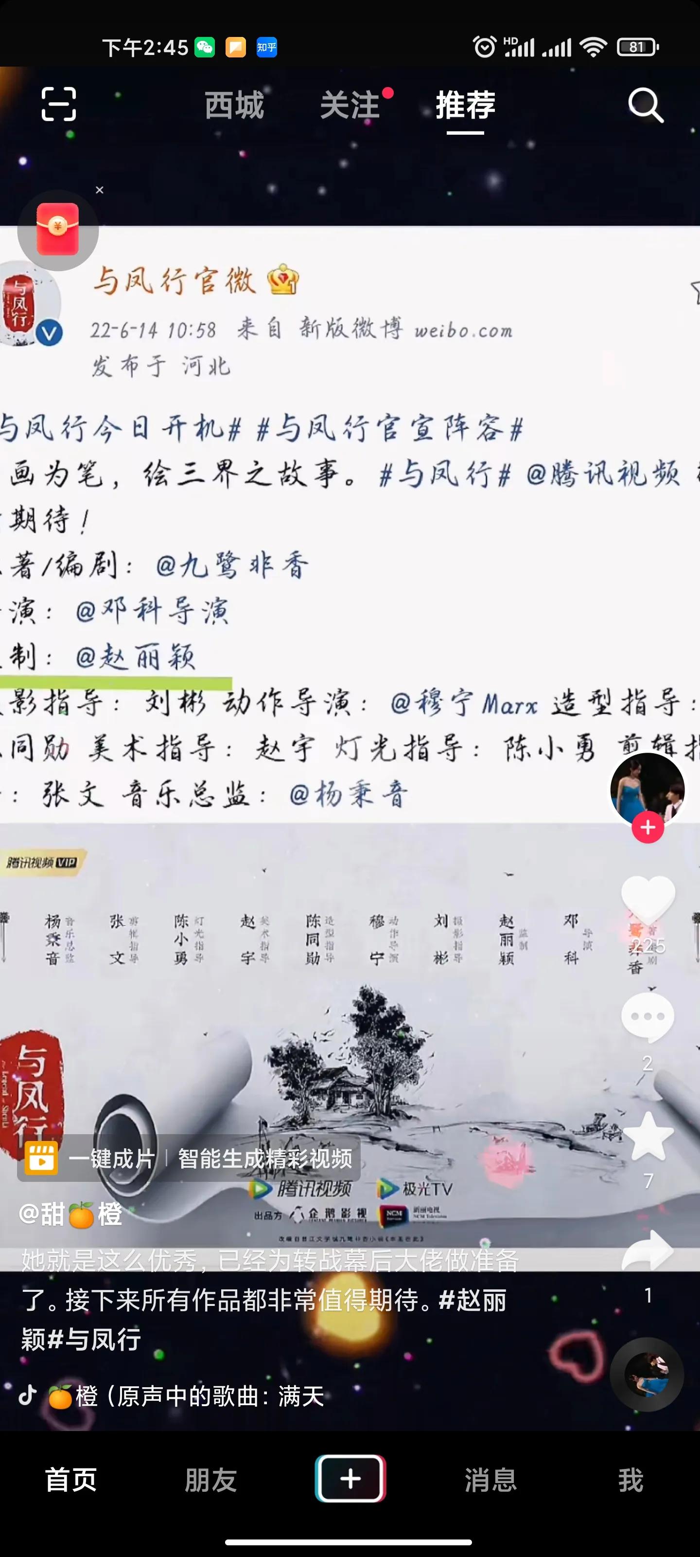 与凤行开机～最美赵丽颖，最飒碧苍王！小赵还兼职做监制了呢，牛