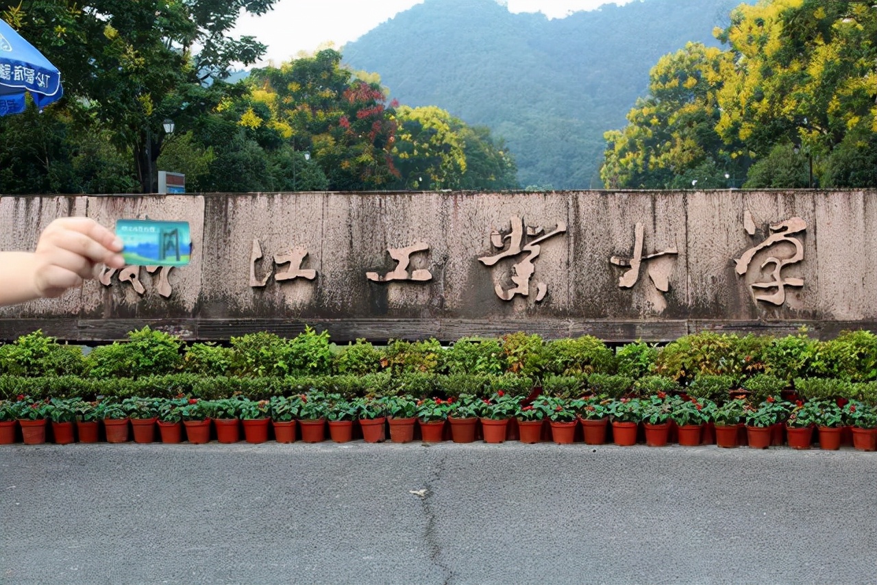 浙江高校经费排名发布，两所师范大学携手并进，浙工大为自己正名