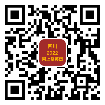 【网络中国节•清明】点击参与！2022年“网上祭英烈”活动